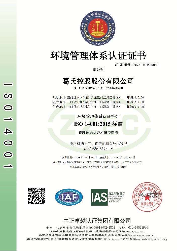 ISO14001 2015环境管理体系证书