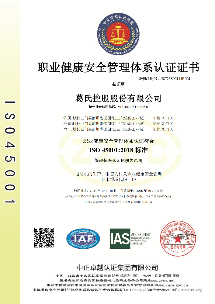 ISO45001 2018职业健康安全管理体系证书