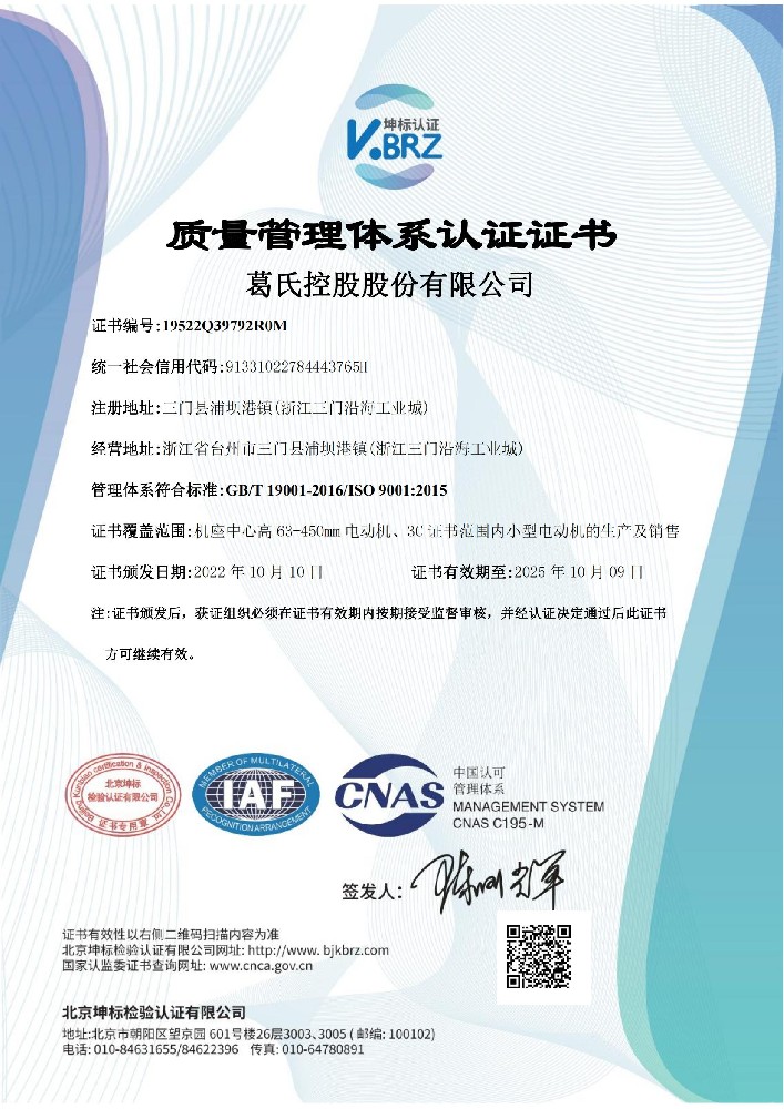 ISO9001   2015证书 质量管理体系认证